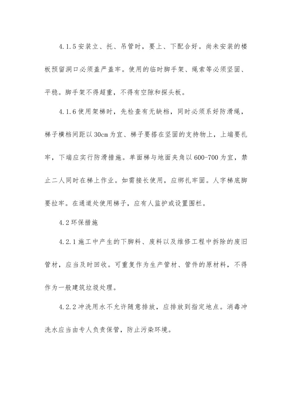 室内给水聚丙烯管道安装作业指导书_第3页
