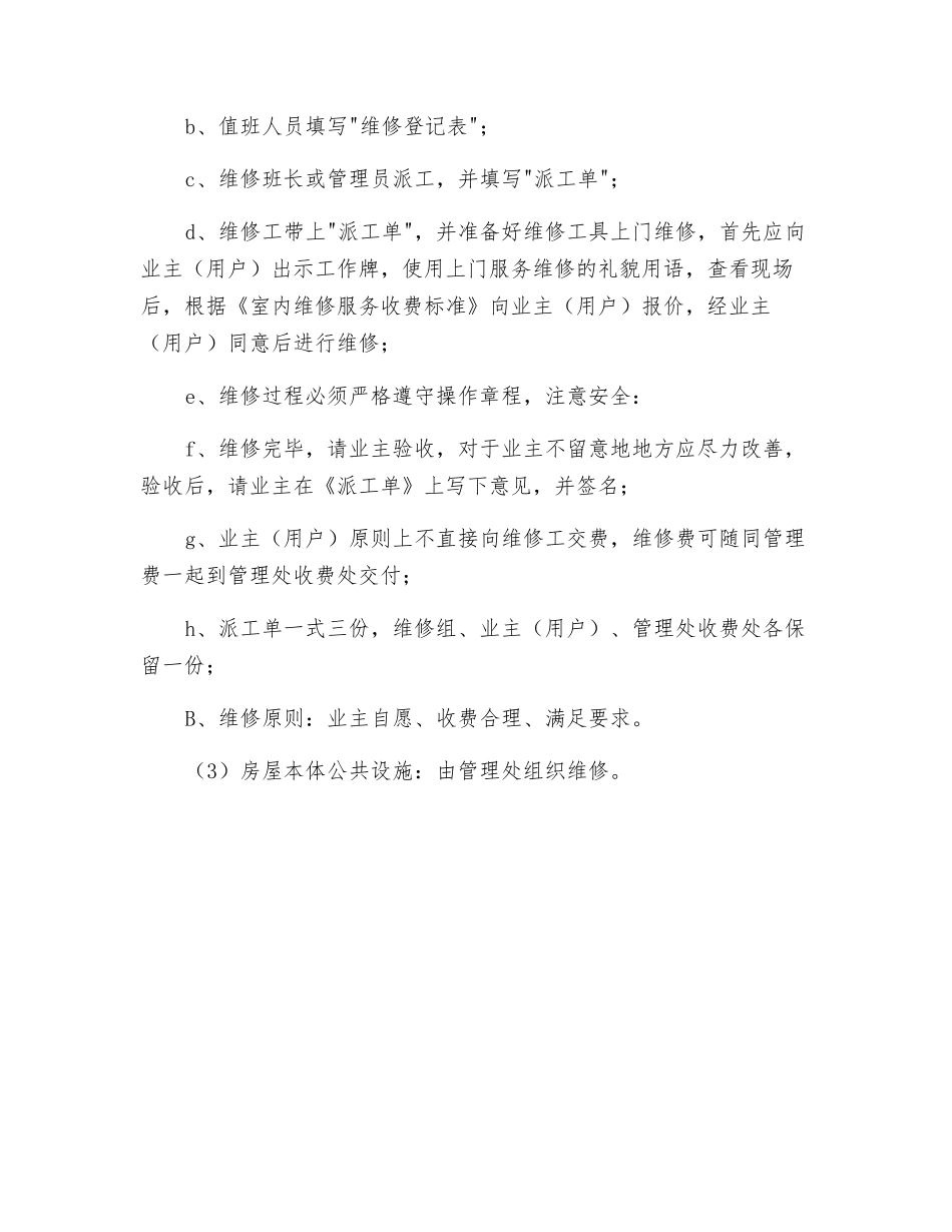室内维修管理规定_第2页