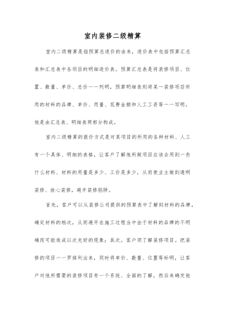 室内装修二级精算