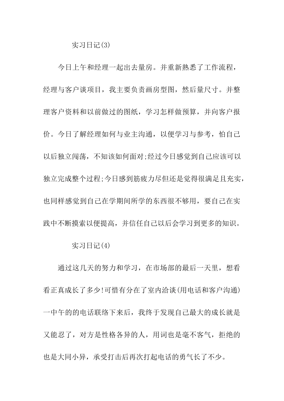 室内装修建筑实习日记_第2页