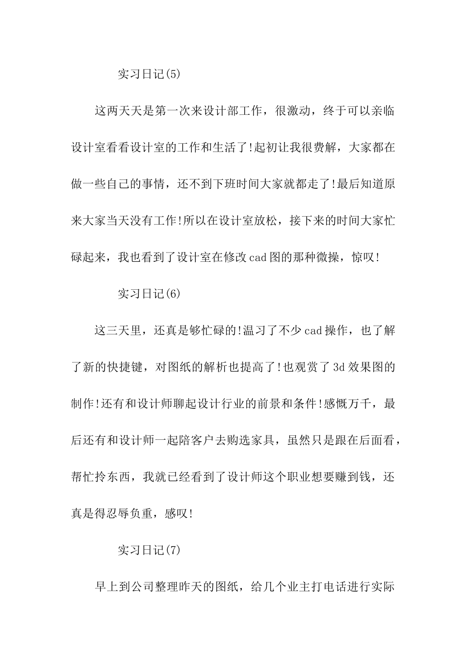 室内装修建筑实习日记_第3页