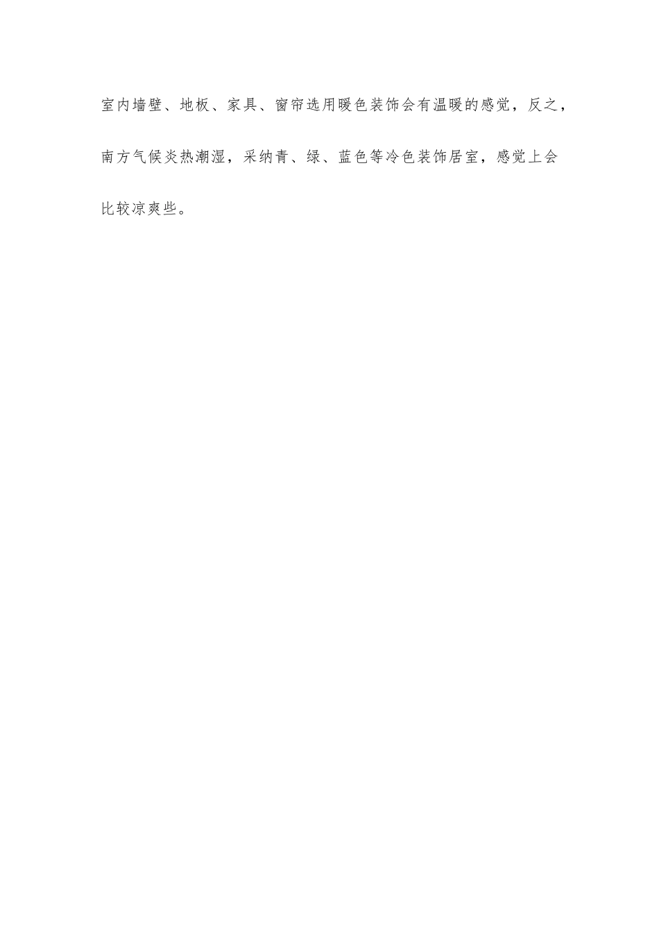 室内装修搭配色彩技巧基本知识_第3页
