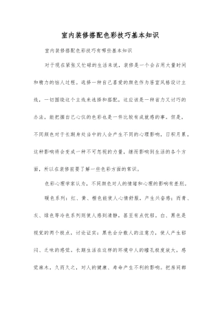 室内装修搭配色彩技巧基本知识