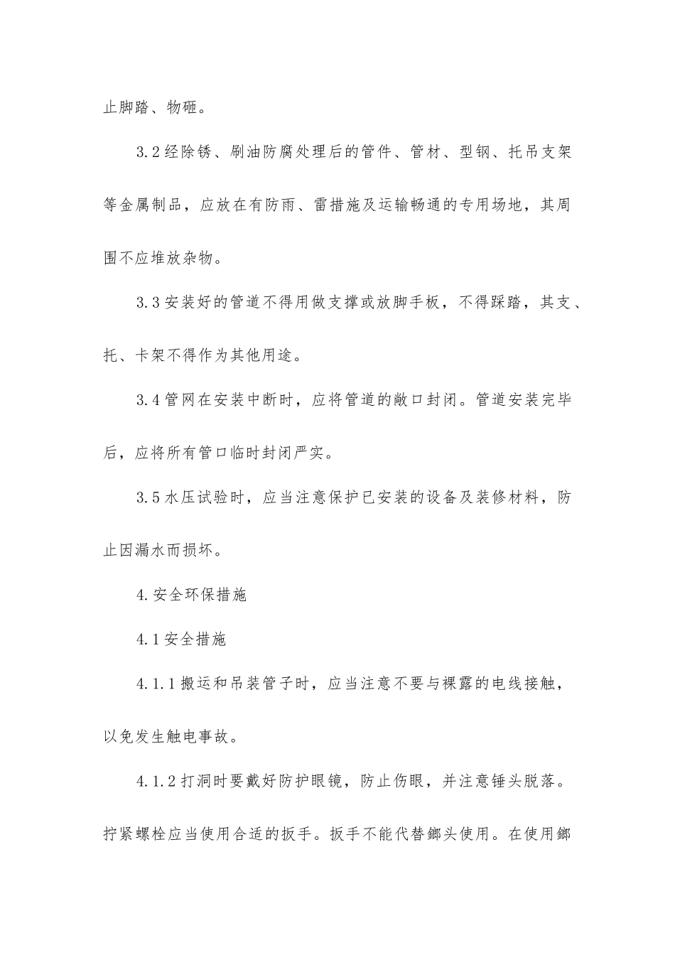 室内自动喷水灭火系统安装施工作业指导书_第2页