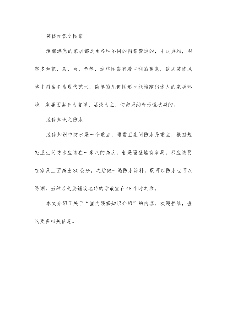 室内装修知识介绍_第2页
