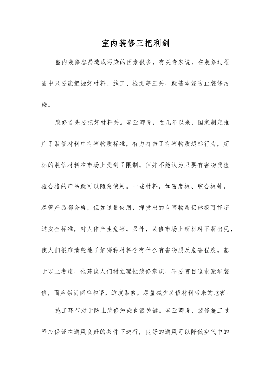 室内装修三把利剑_第1页