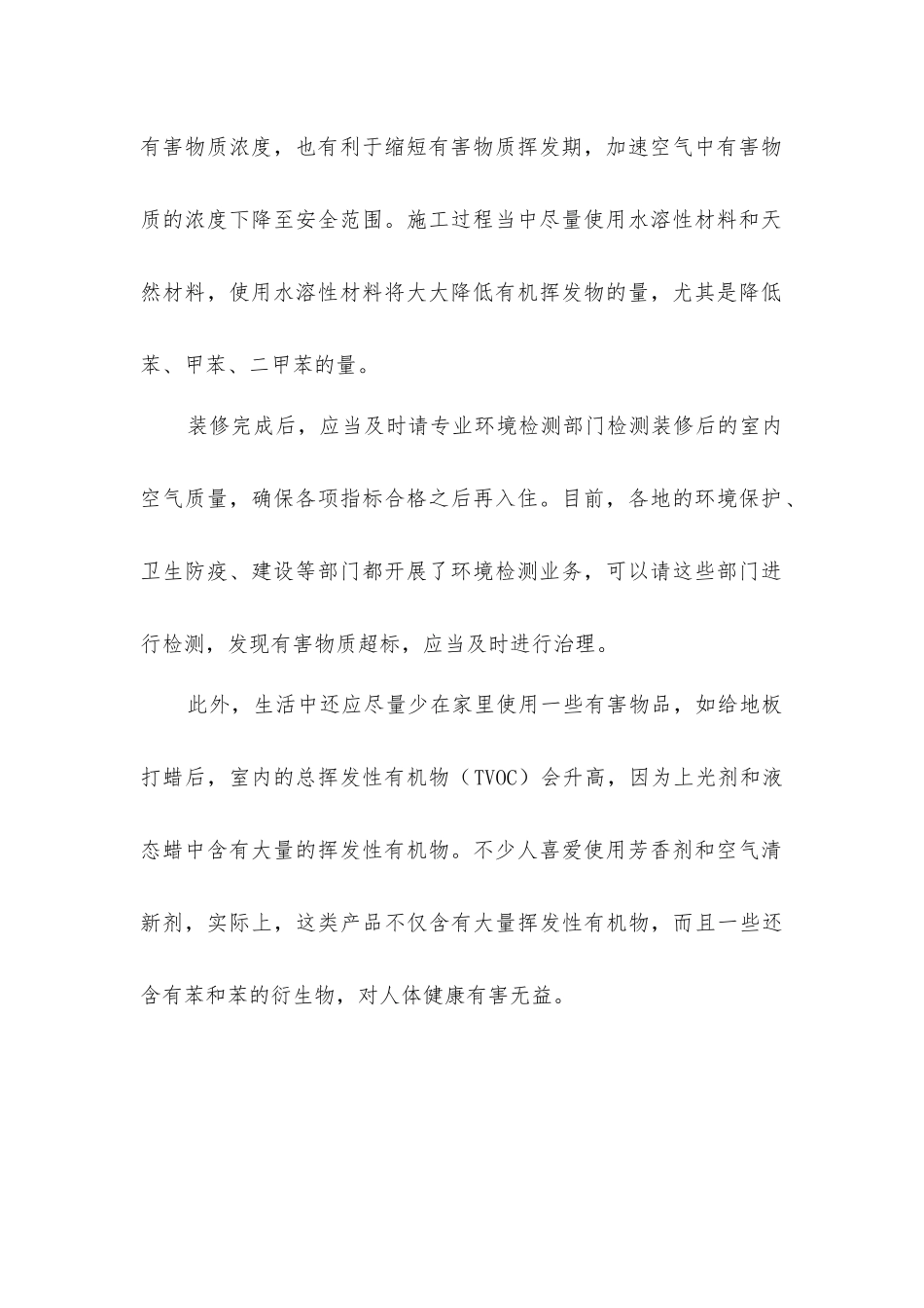 室内装修三把利剑_第2页