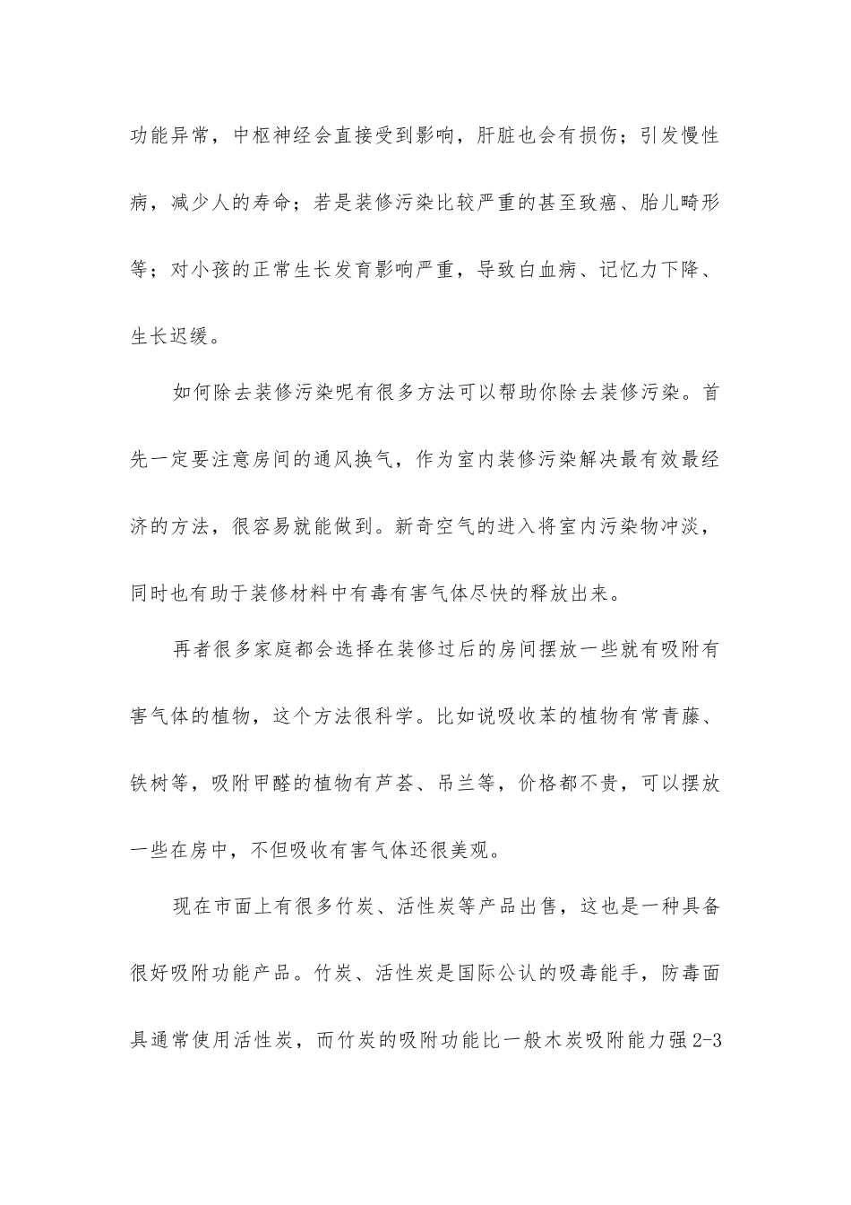 室内装修污染危害与如何去除装修污染_第2页