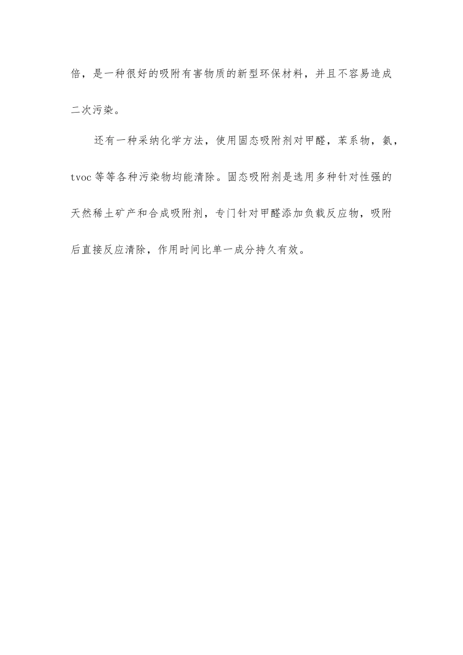 室内装修污染危害与如何去除装修污染_第3页