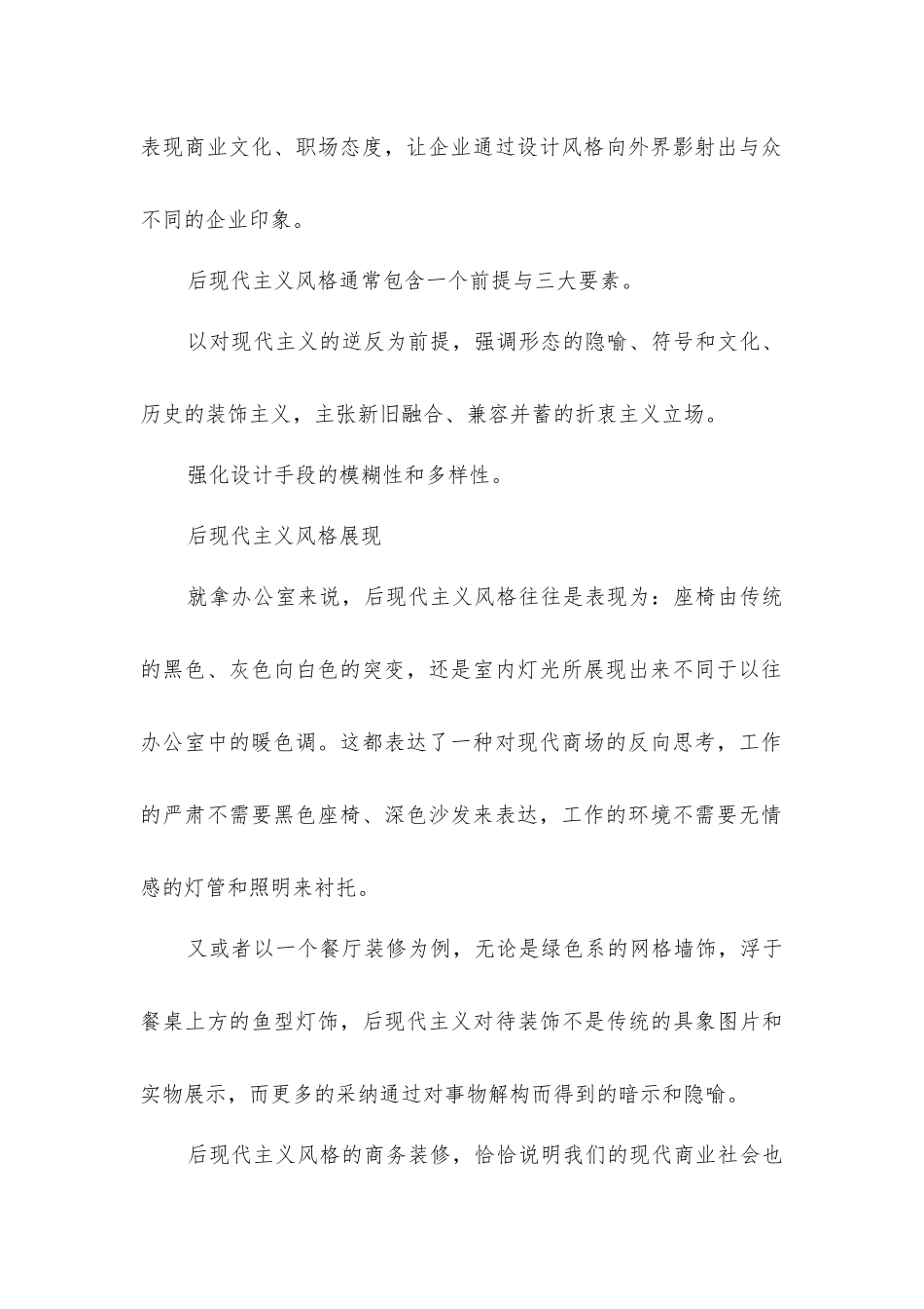 室内装修设计的后现代主义_第2页