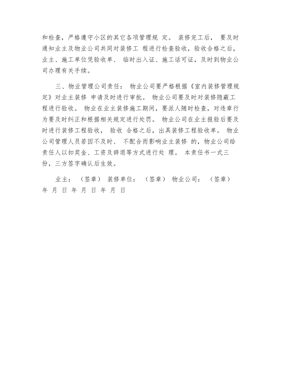 室内装修管理责任书_第2页