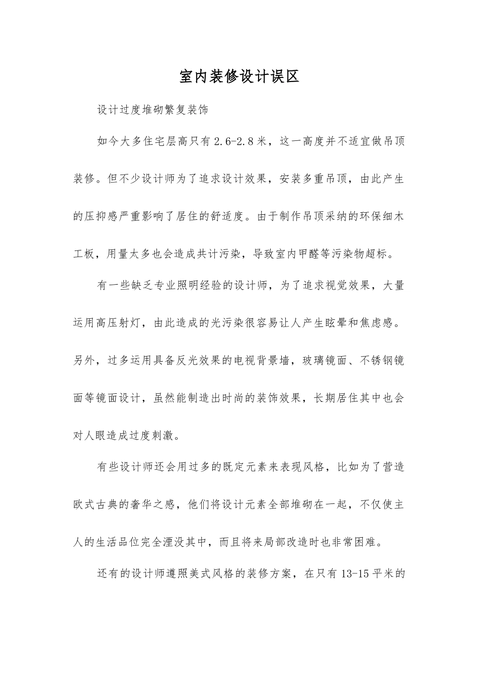 室内装修设计误区_第1页