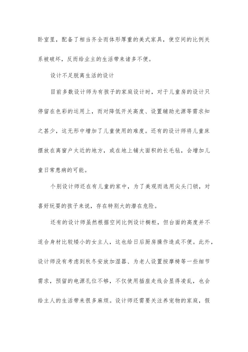 室内装修设计误区_第2页