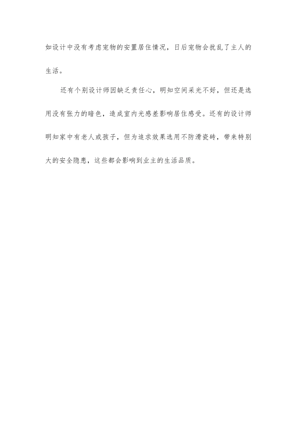 室内装修设计误区_第3页