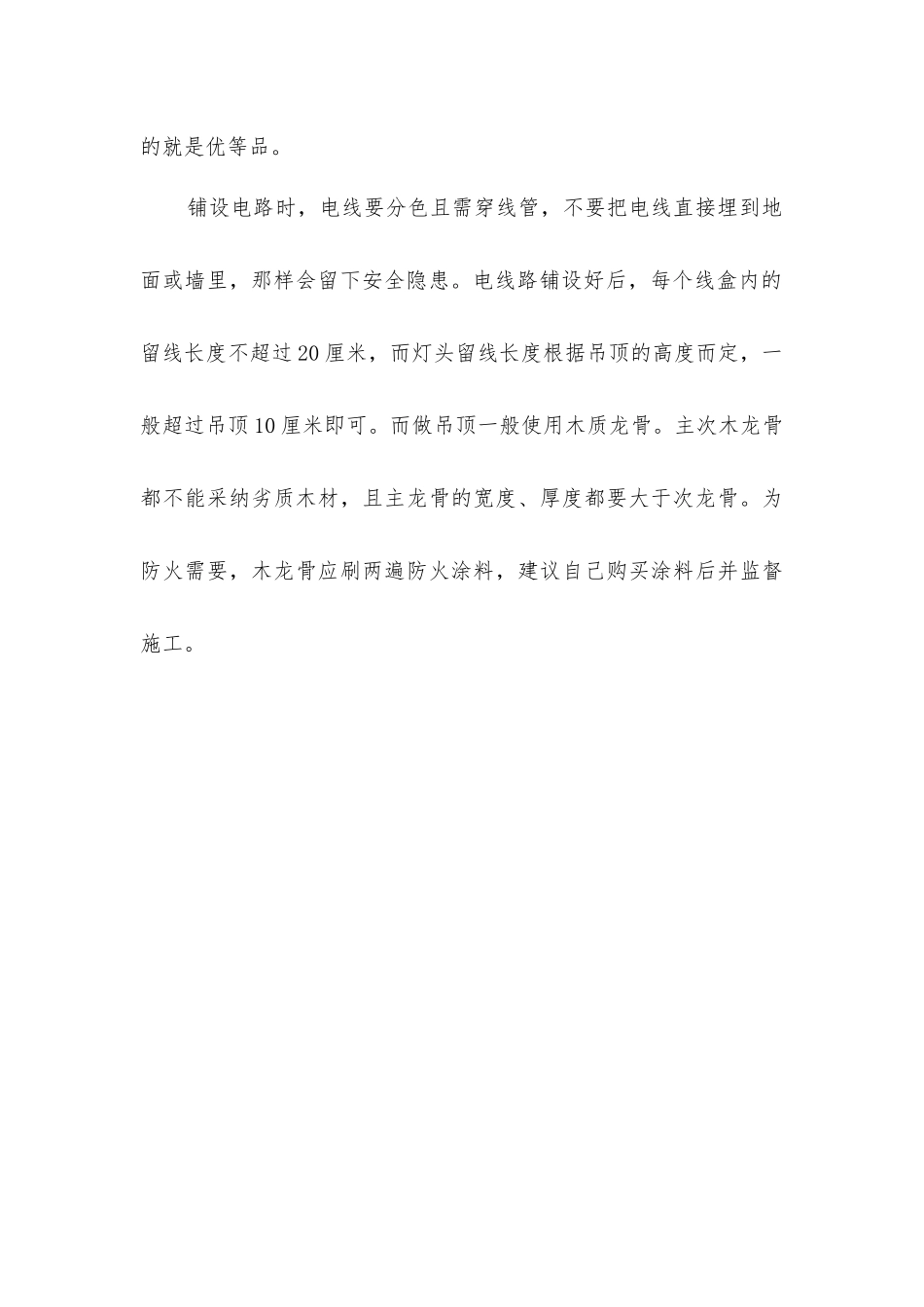 室内装修隐蔽工程_第2页