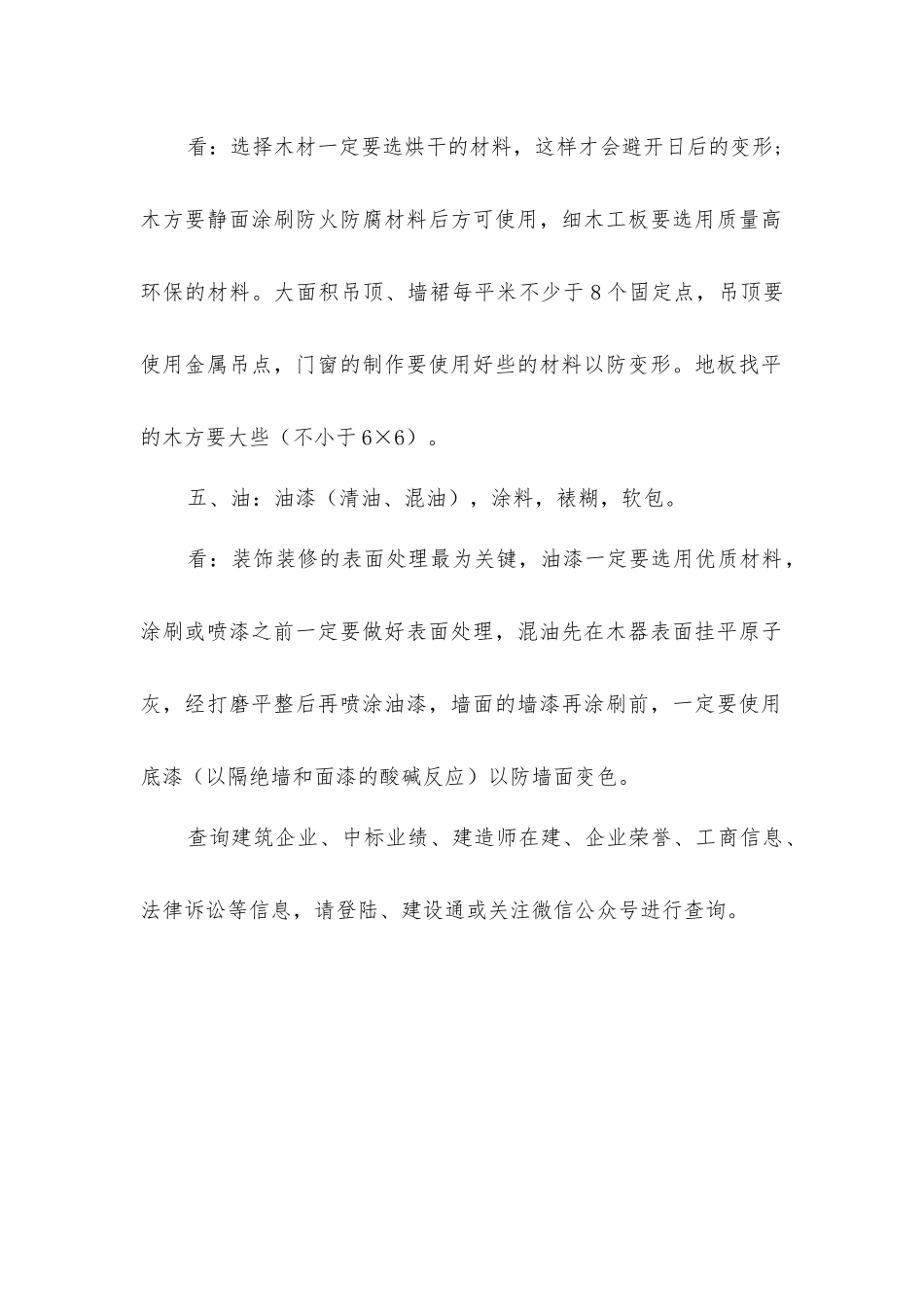 室内装修验收注意的五大事项_第2页