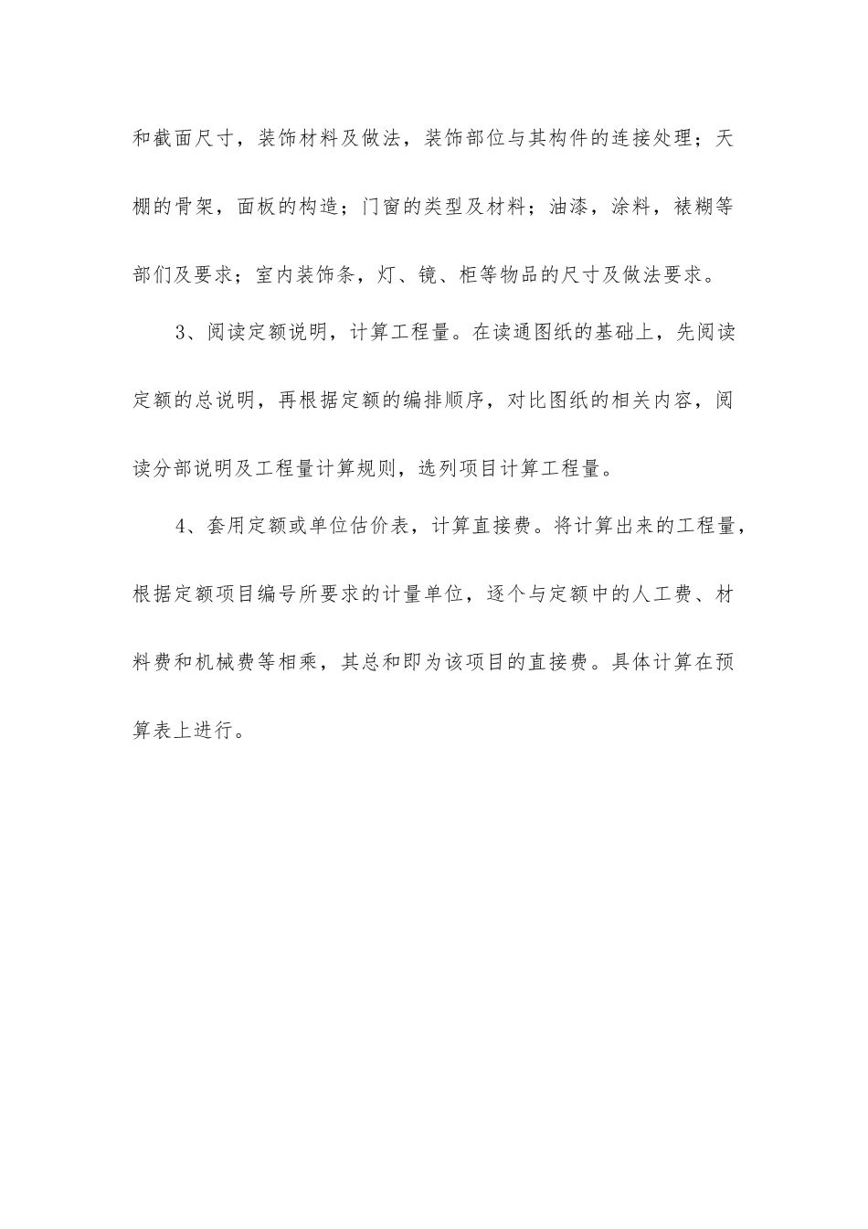 室内装修预算方法_第2页