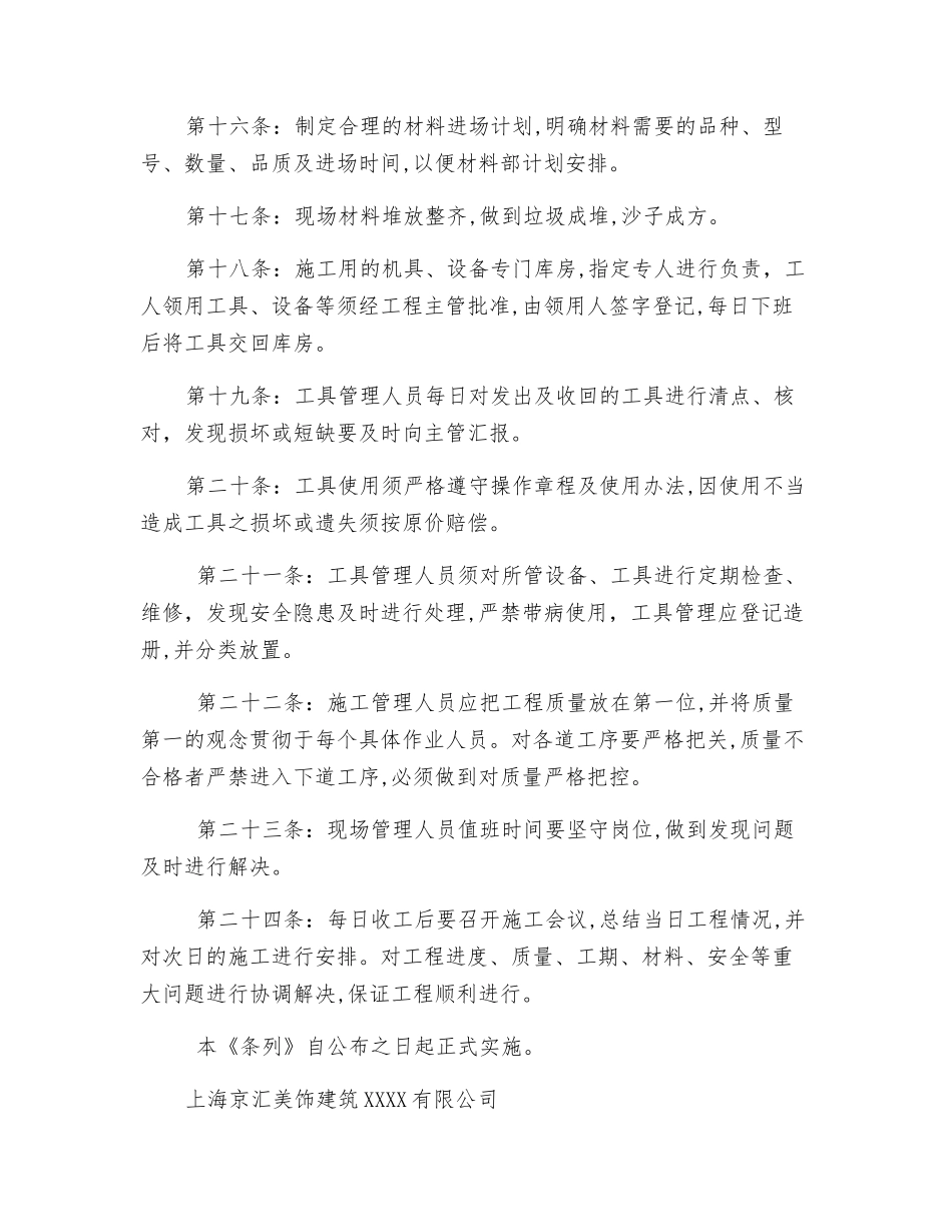 室内装饰施工现场管理制度_第3页