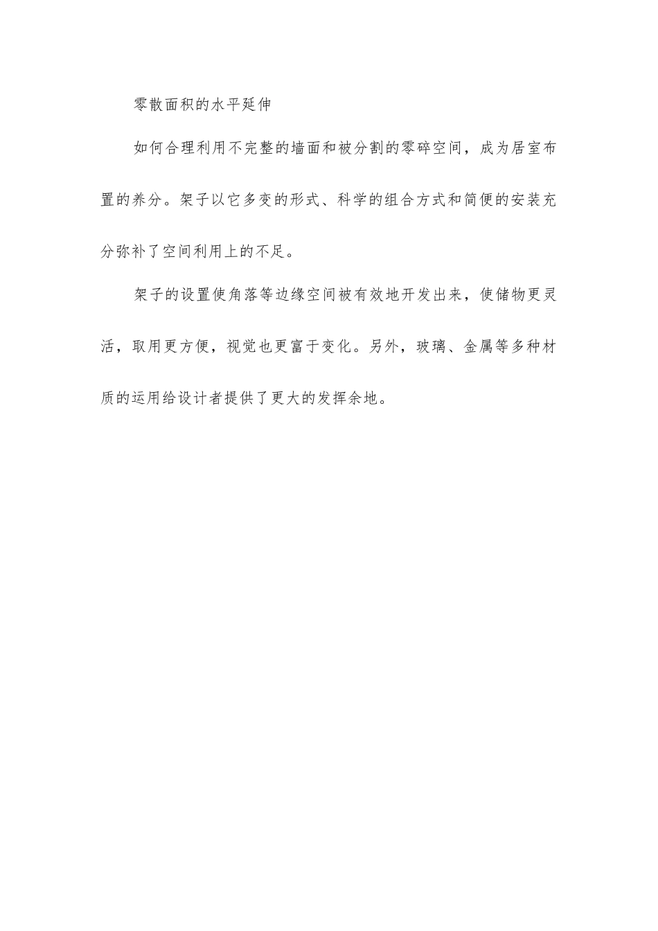 室内装饰装修设计技巧_第2页