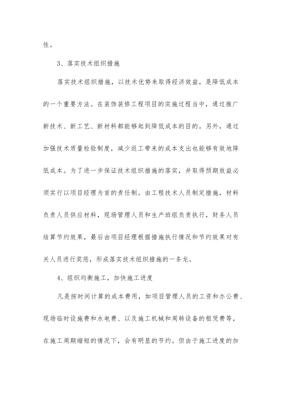 室内装饰和安装工程降低造价的主要措施_第3页