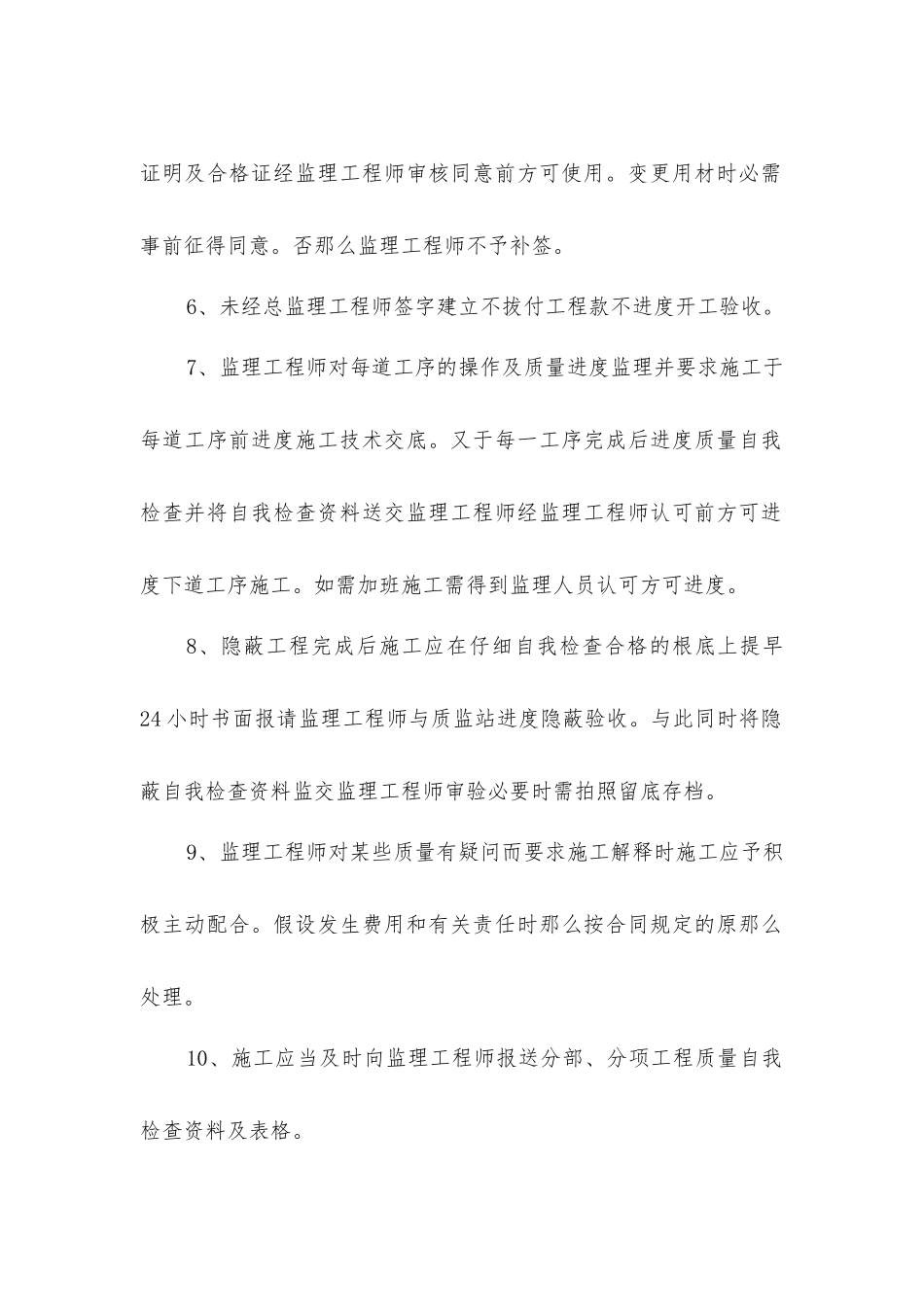 室内装饰监理的工作程序_第2页