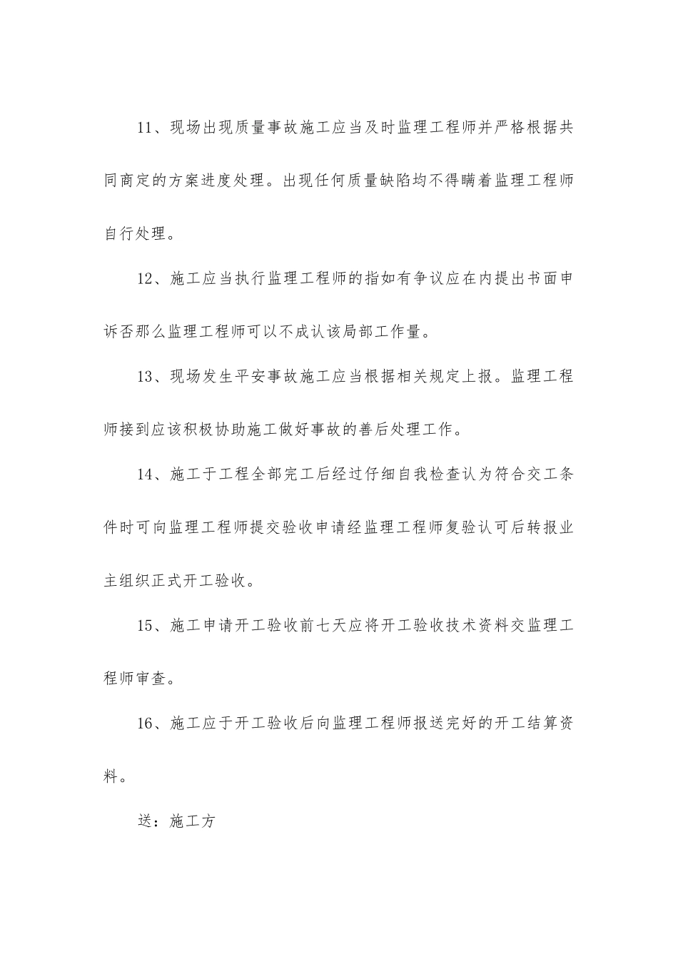 室内装饰监理的工作程序_第3页