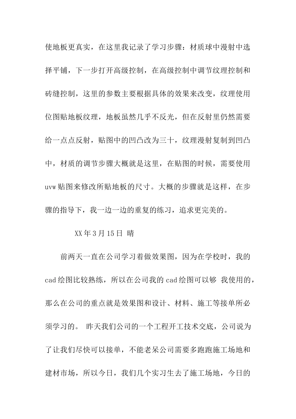 室内装饰实习日记精选_第2页