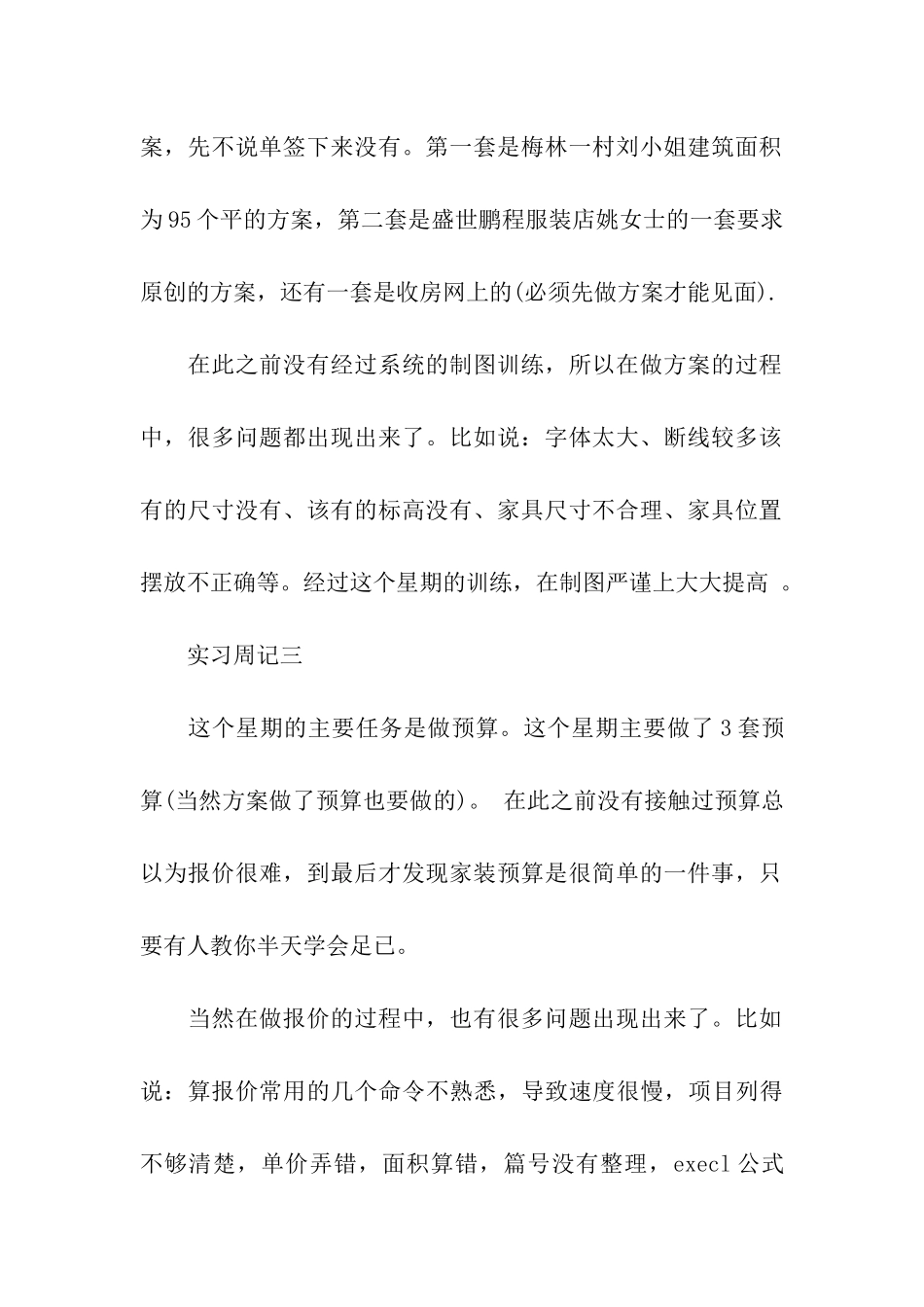 室内设计专业实习周记范文_第2页