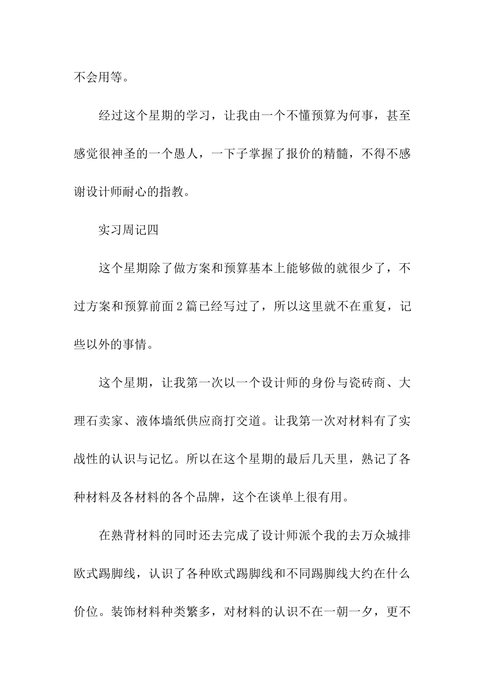室内设计专业实习周记范文_第3页