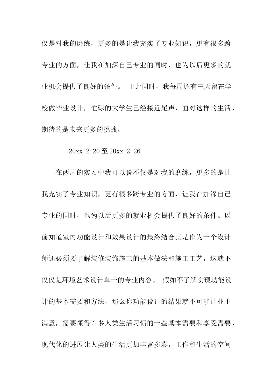 室内设计实习周记大全_第2页