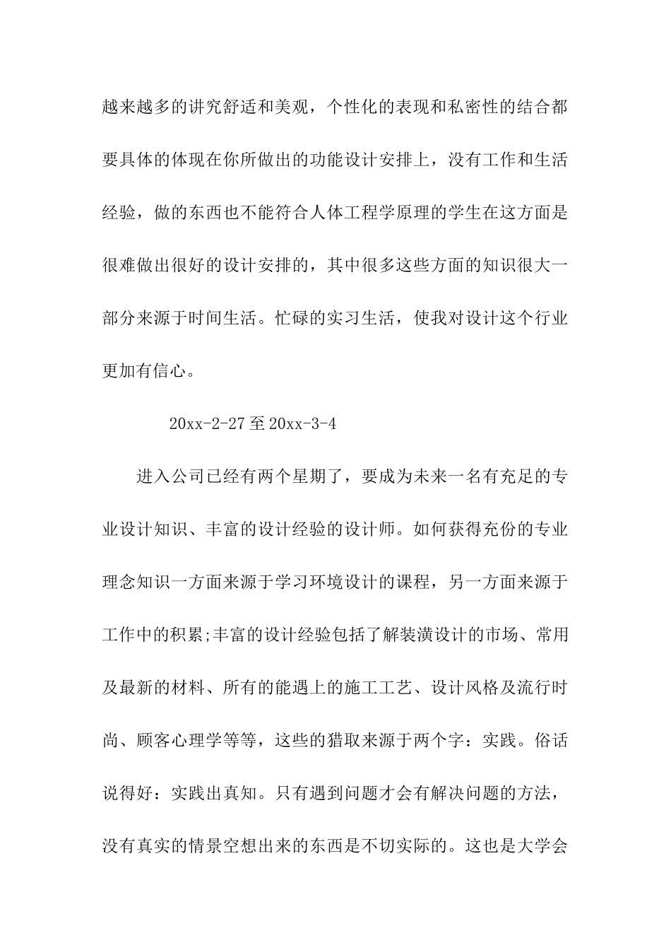 室内设计实习周记大全_第3页