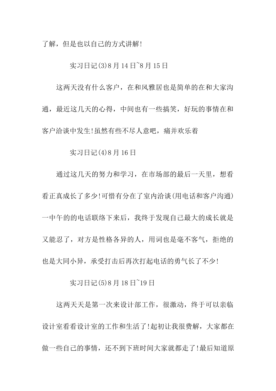 室内设计专业实习日记8篇_第2页