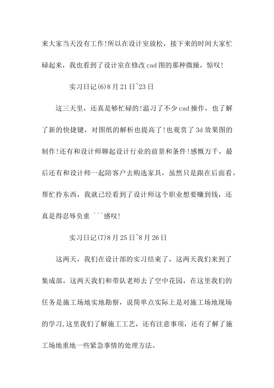 室内设计专业实习日记8篇_第3页
