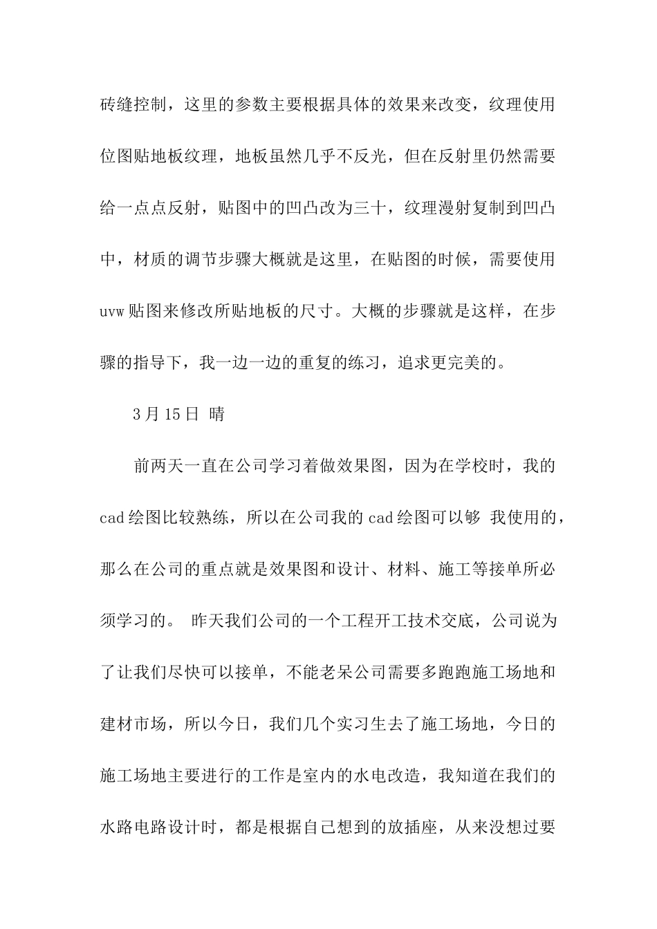 室内设计实习工作日记范文_第2页