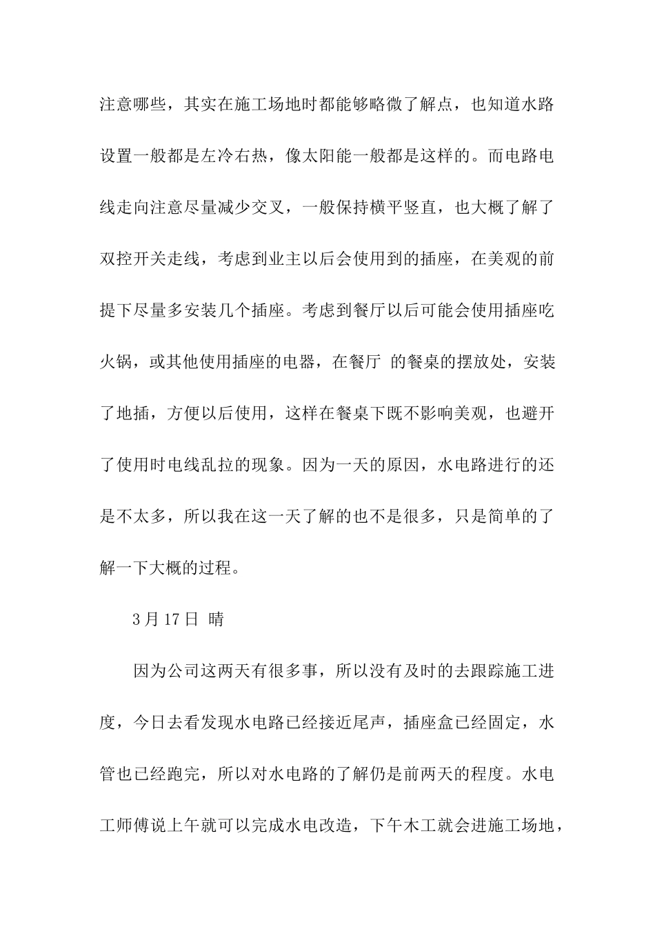 室内设计实习工作日记范文_第3页