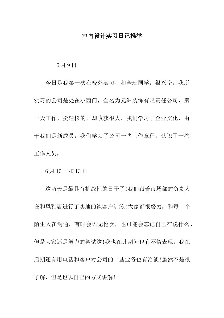 室内设计实习日记推荐_第1页