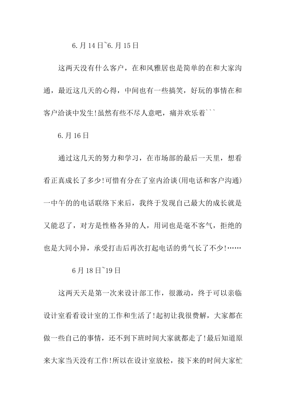 室内设计实习日记推荐_第2页