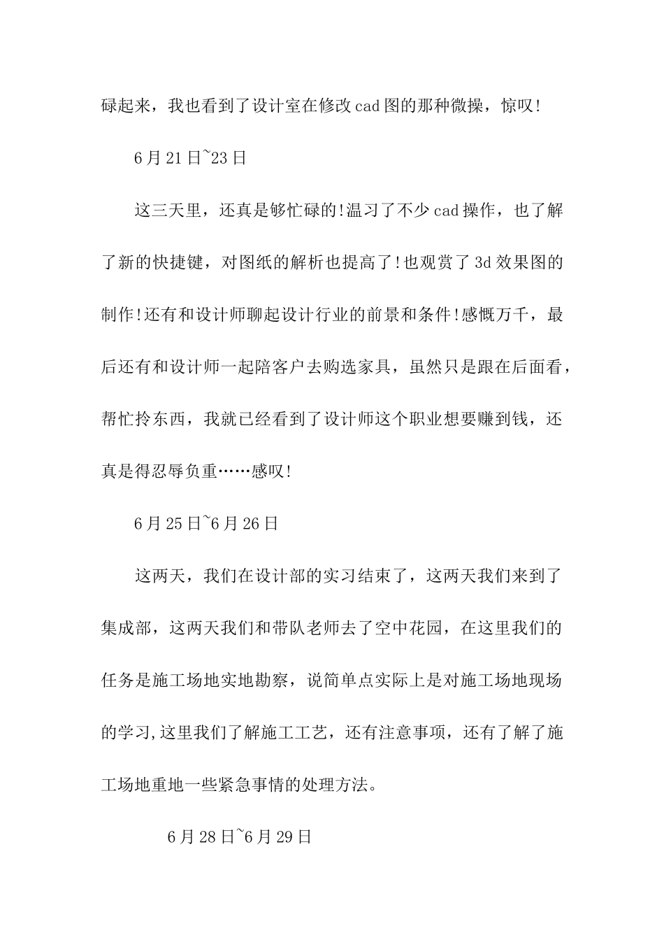 室内设计实习日记推荐_第3页