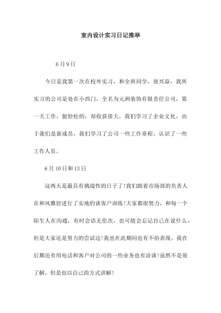 室内设计实习日记推荐