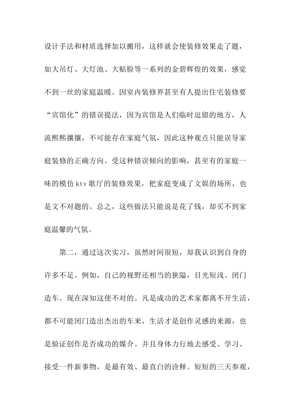 室内设计专业实习心得体会_第2页