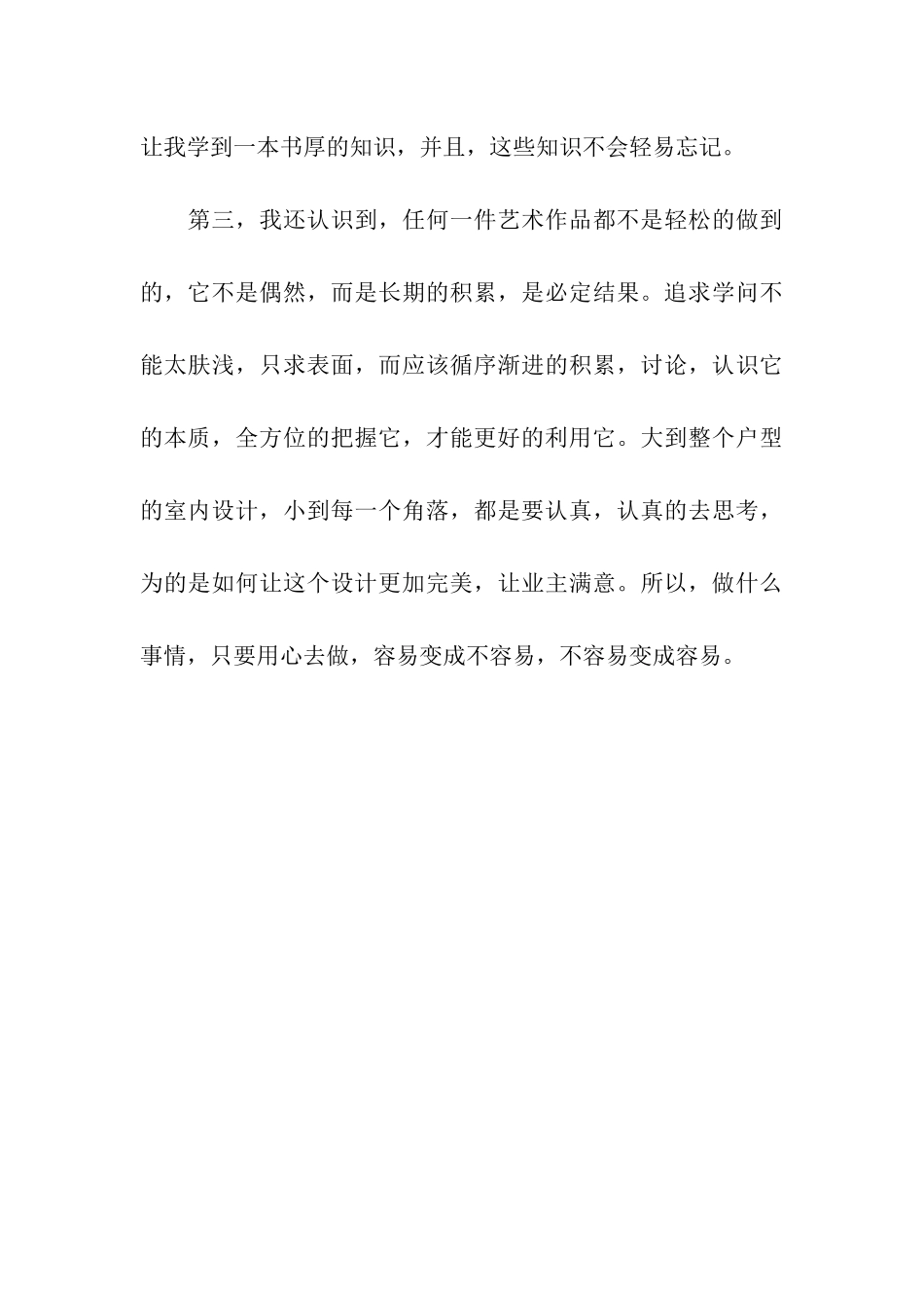 室内设计专业实习心得体会_第3页