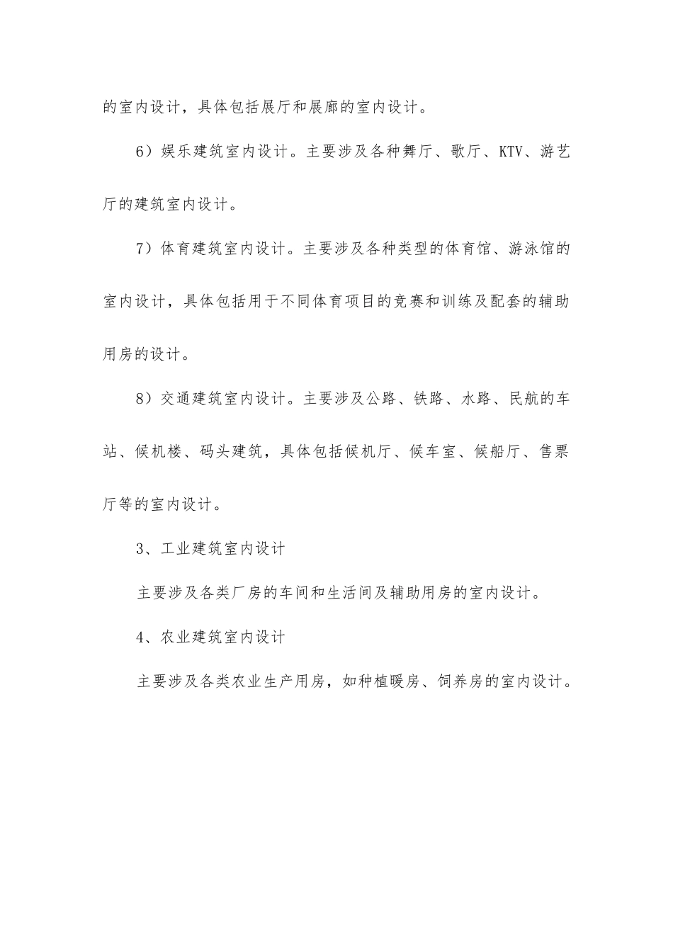 室内设计的具体分类_第2页