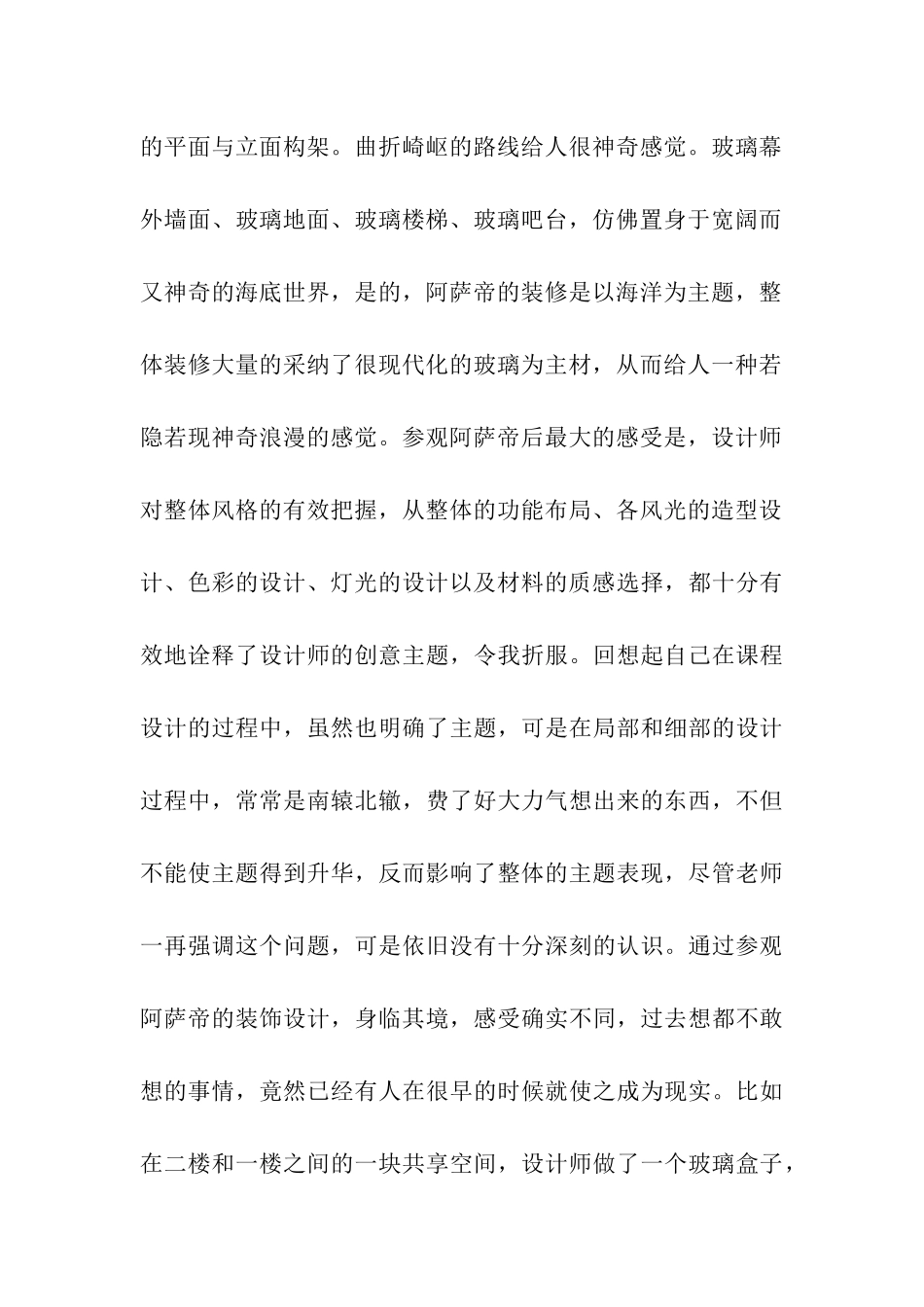 室内设计调研报告_第2页