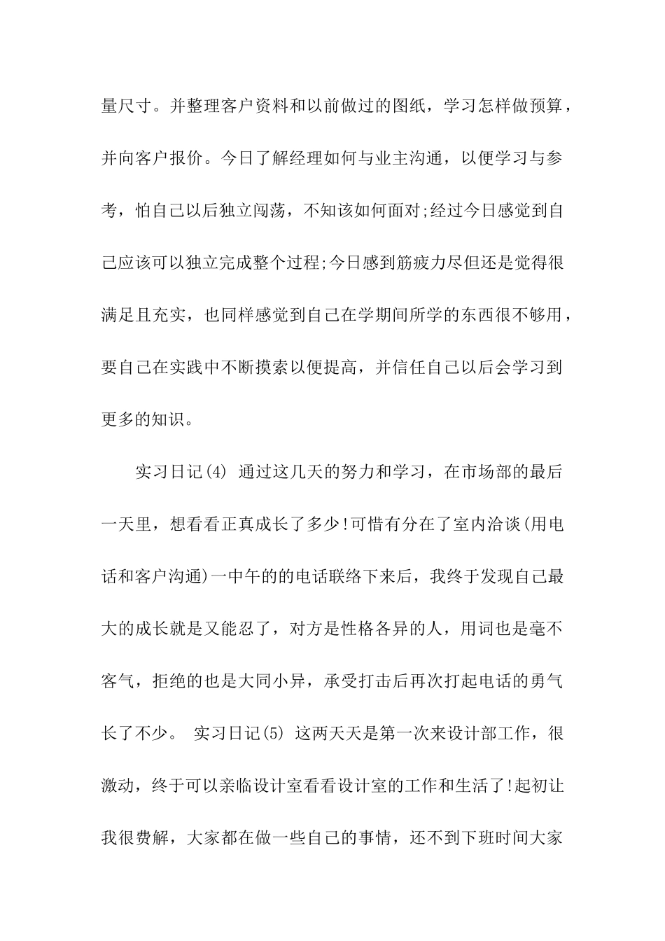 室内设计实习日记18篇_第2页