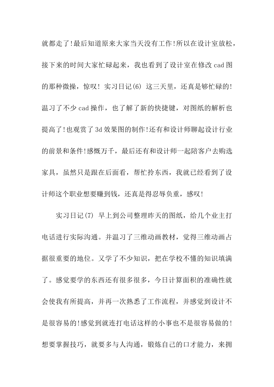 室内设计实习日记18篇_第3页