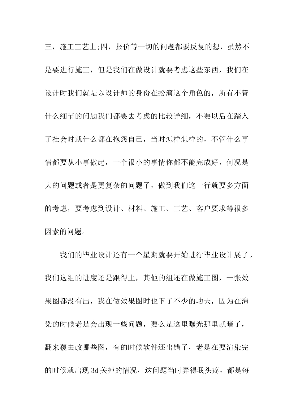 室内设计顶岗实习周记范文_第2页