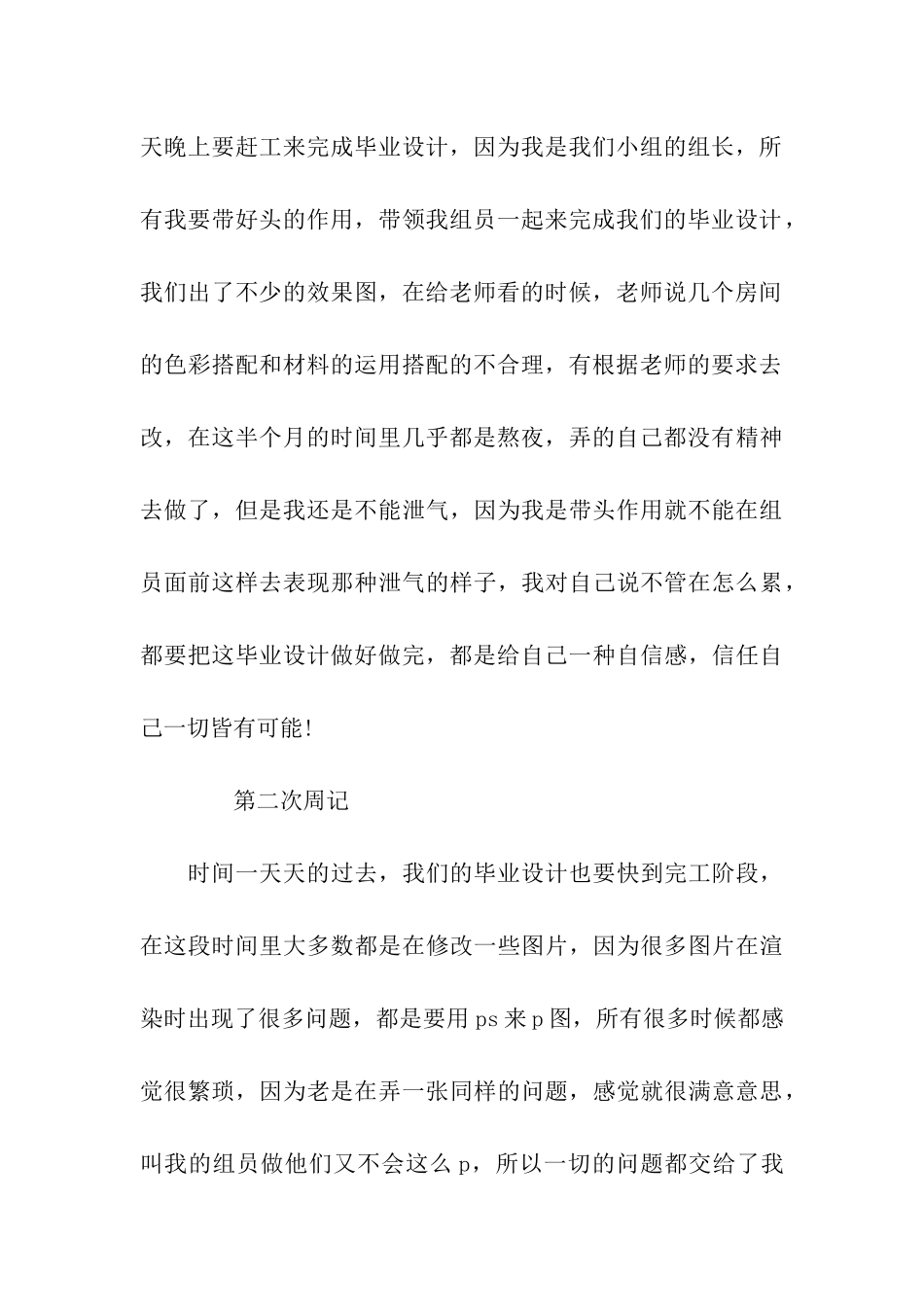 室内设计顶岗实习周记范文_第3页