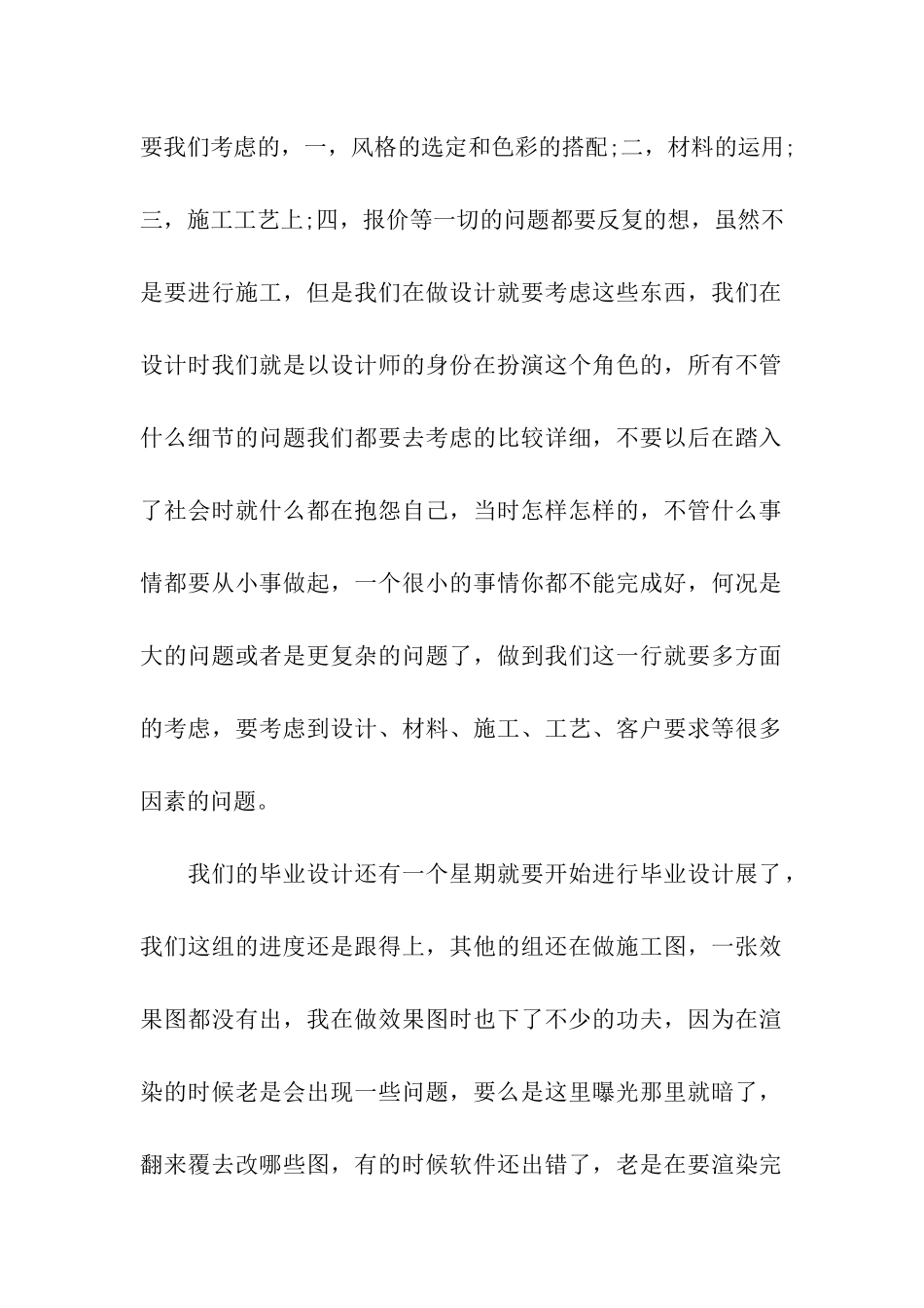 室内设计顶岗实习周记10篇_第2页