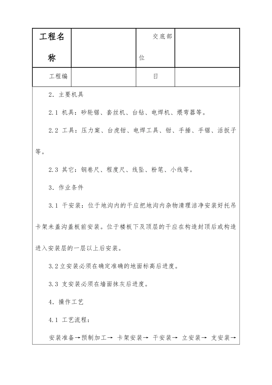 室内采暖管道安装技术交底_第2页