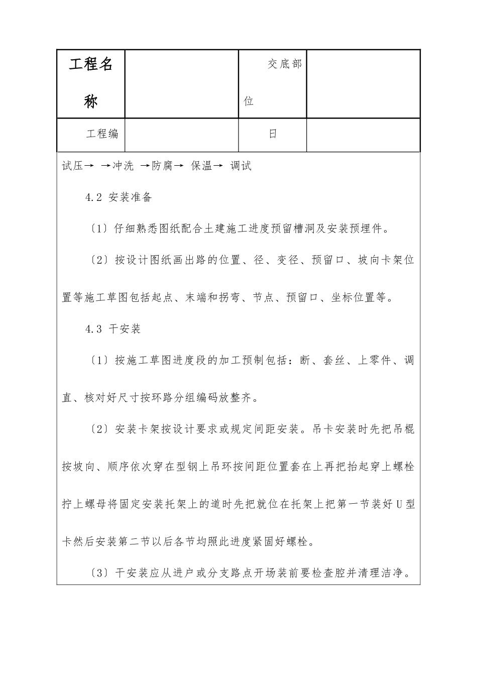 室内采暖管道安装技术交底_第3页